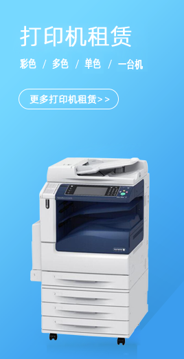 打印机租? width=