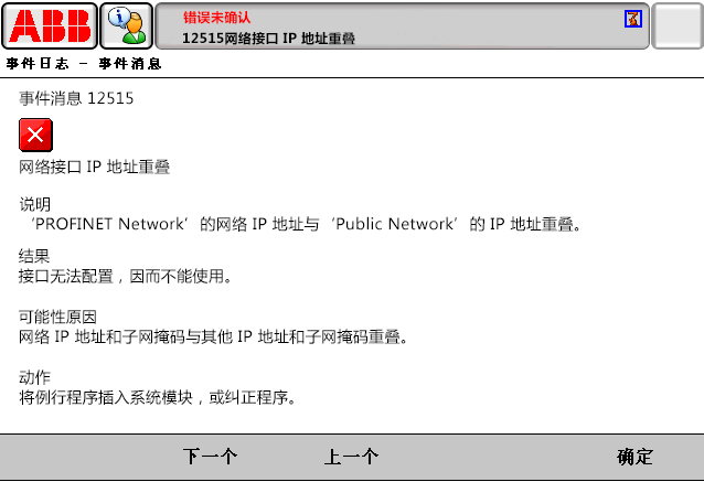 12515網絡接口 IP 地址重疊 12515網絡接口 IP 地址重疊