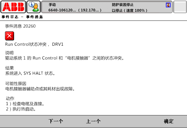 20260 Run Control狀態沖突 20260 Run Control狀態沖突