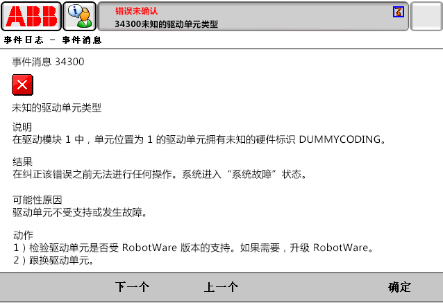 34300未知的驅動單元類型 34300未知的驅動單元類型
