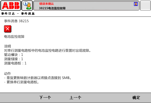 38215電池監控故障 38215電池監控故障