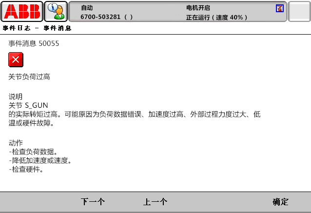 50055關節負荷過高 50055關節負荷過高