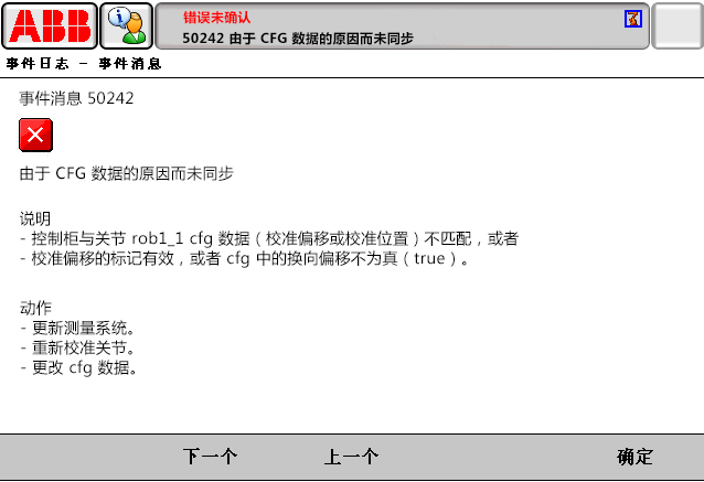 50242 由于 CFG 數據的原因而未同步 50242 由于 CFG 數據的原因而未同步