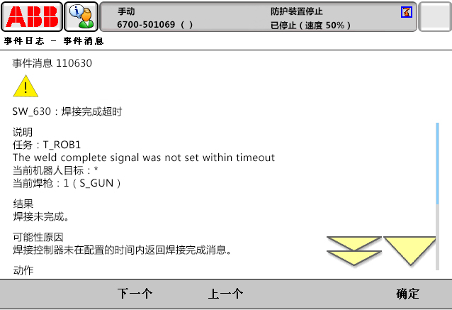 110630焊接完成超時 110630焊接完成超時