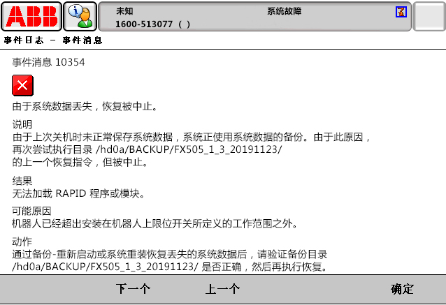10354由于系統(tǒng)數(shù)據(jù)丟失,恢復(fù)被中止 10354由于系統(tǒng)數(shù)據(jù)丟失,恢復(fù)被中止