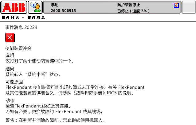 20224使能裝置沖突 20224使能裝置沖突