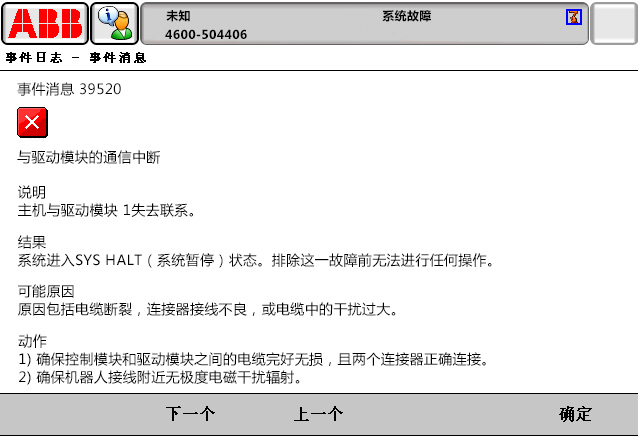 39520與驅(qū)動(dòng)模塊通信中斷 39520與驅(qū)動(dòng)模塊通信中斷