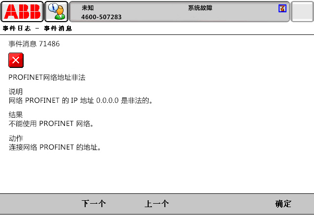 71486 PROFINET網(wǎng)絡(luò)地址非法 71486 PROFINET網(wǎng)絡(luò)地址非法