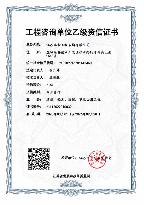 工程咨詢單位乙級(jí)資信證書