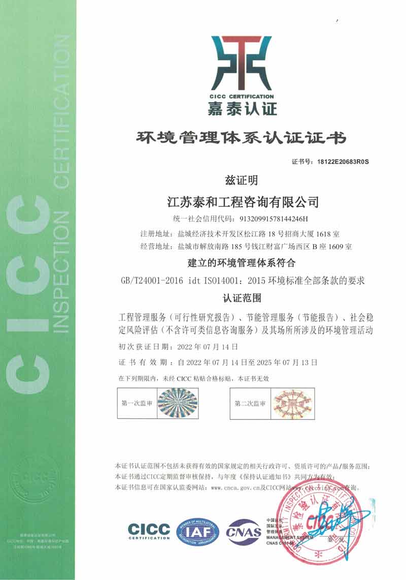 環(huán)境管理體系認(rèn)證證書